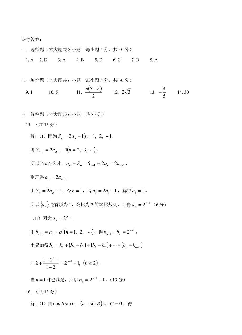 (高中数学试卷）-539-北京市东城区示范校高三上学期综合能力测试（数学文）_第5页