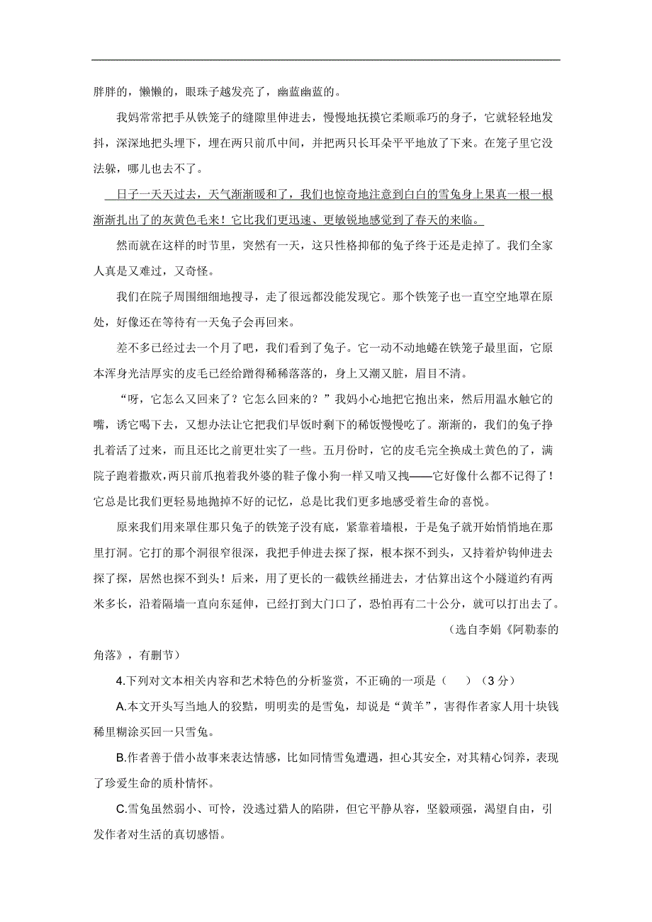 广西壮族自治区田阳高中2017-2018学年高二下学期期中考试语文试题 word版缺答案_第4页