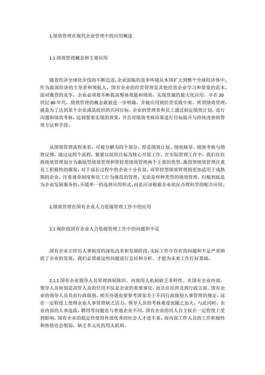 基于绩效管理背景下的国有企业人力资源管理研究_第1页