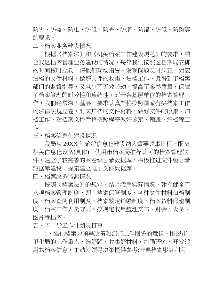 xx年档案工作自查报告_第2页