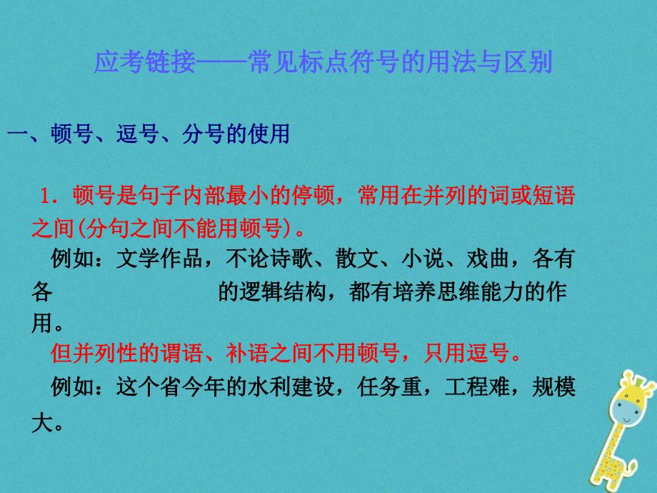 天津市滨海新区中考语文标点符号复习课件_第3页