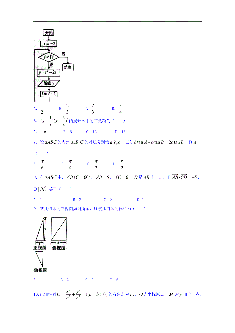 湖南省永州市2018届高三下学期第三次模拟考试数学（理）试题 word版含答案_第2页