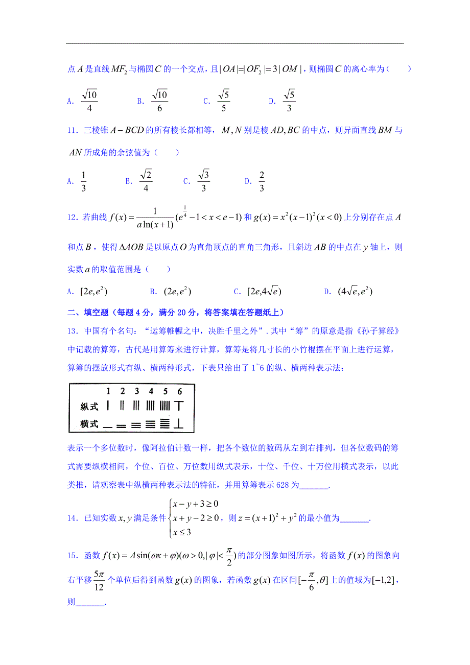 湖南省永州市2018届高三下学期第三次模拟考试数学（理）试题 word版含答案_第3页