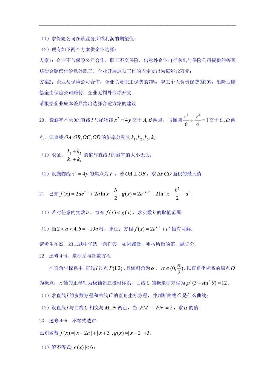 湖南省永州市2018届高三下学期第三次模拟考试数学（理）试题 word版含答案_第5页