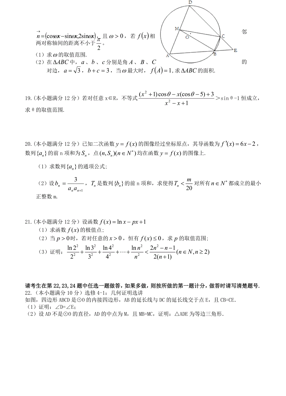 (高中数学试卷）-1377-高三上学期期中考试  数学（理）_第3页