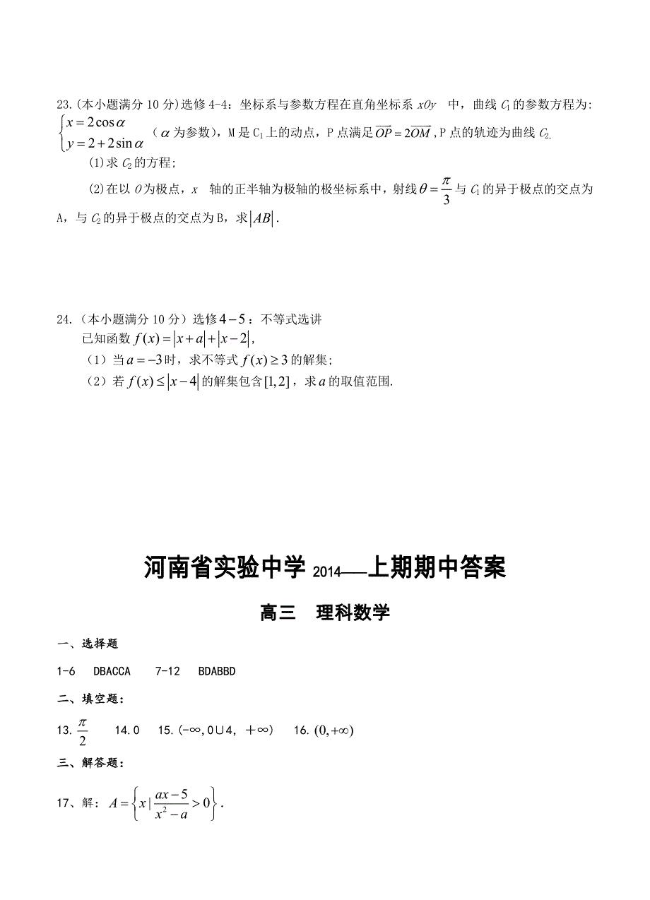 (高中数学试卷）-1377-高三上学期期中考试  数学（理）_第4页