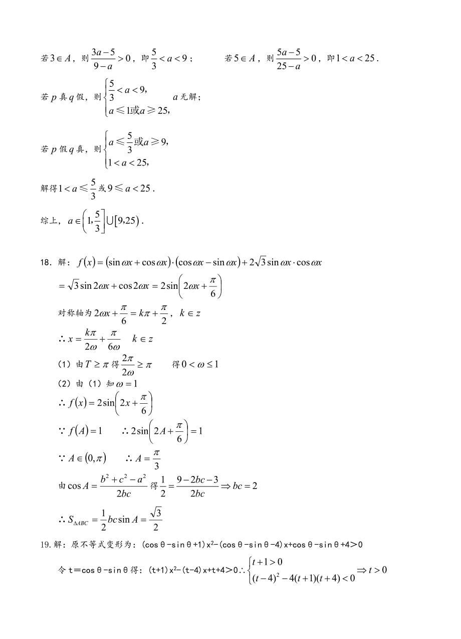 (高中数学试卷）-1377-高三上学期期中考试  数学（理）_第5页