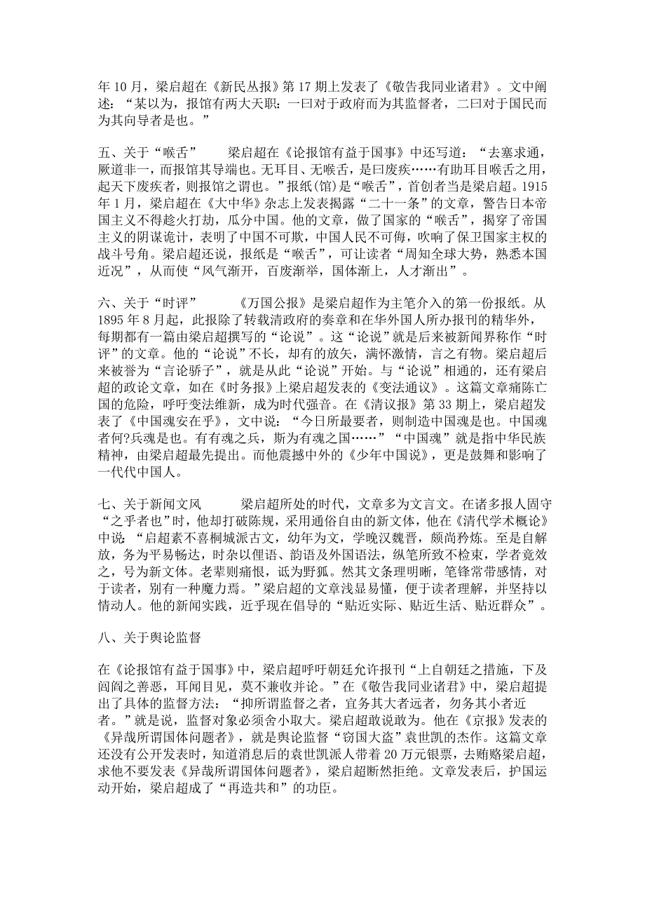 梁启超的新闻实践与新闻思想_第2页