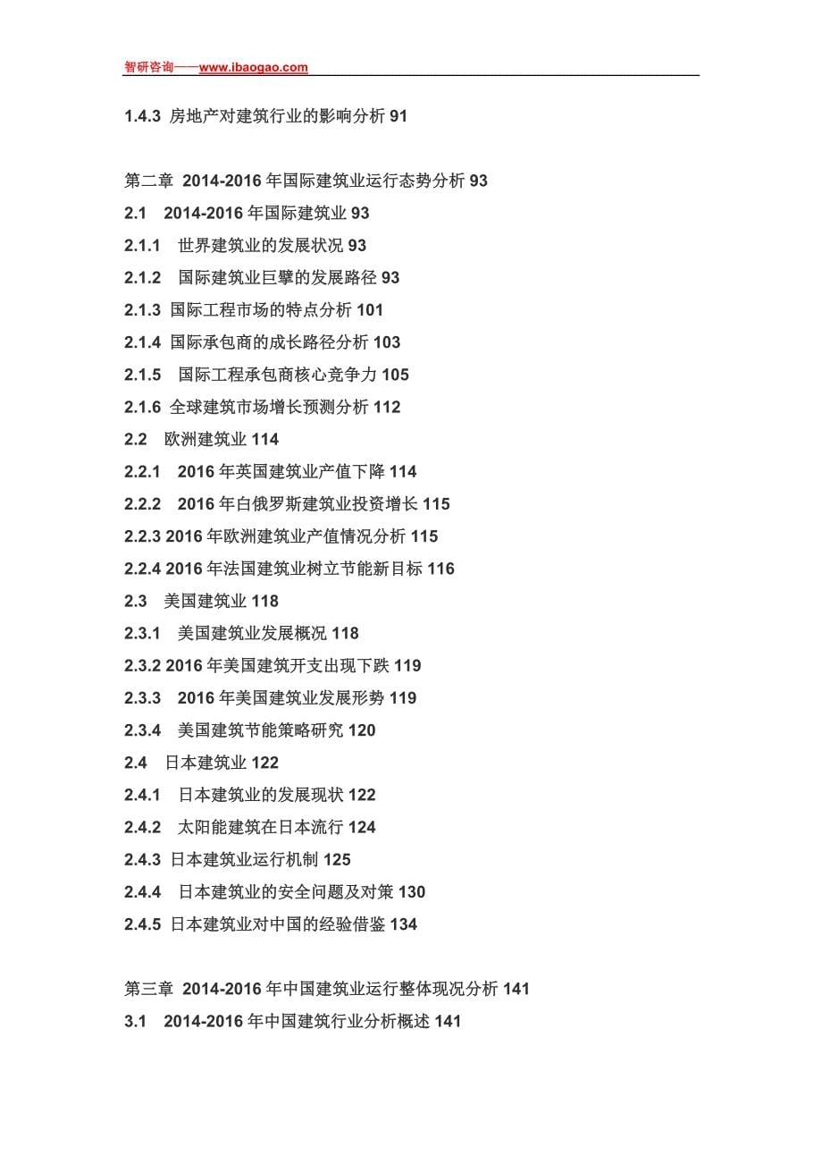 2017-2022年中国建筑市场研究与市场运营趋势报告_第5页