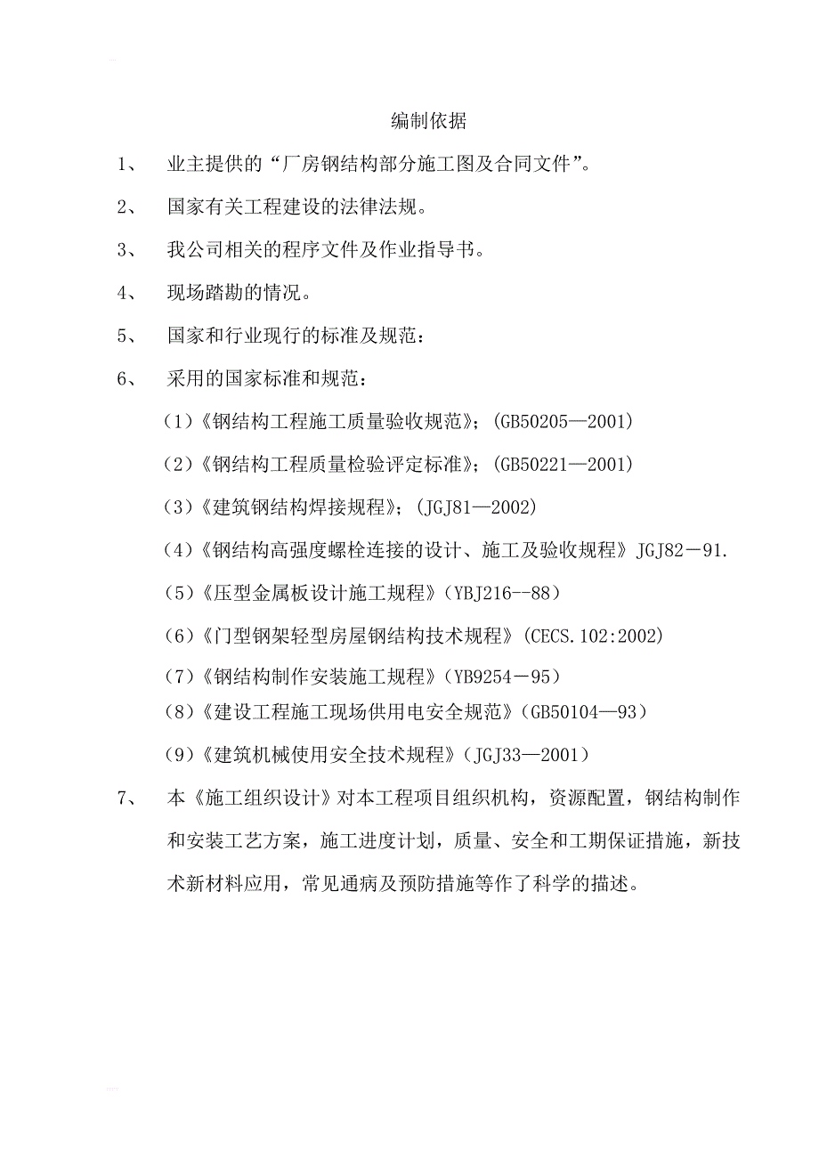 钢结构厂房钢结构工程施工组织设计_第2页