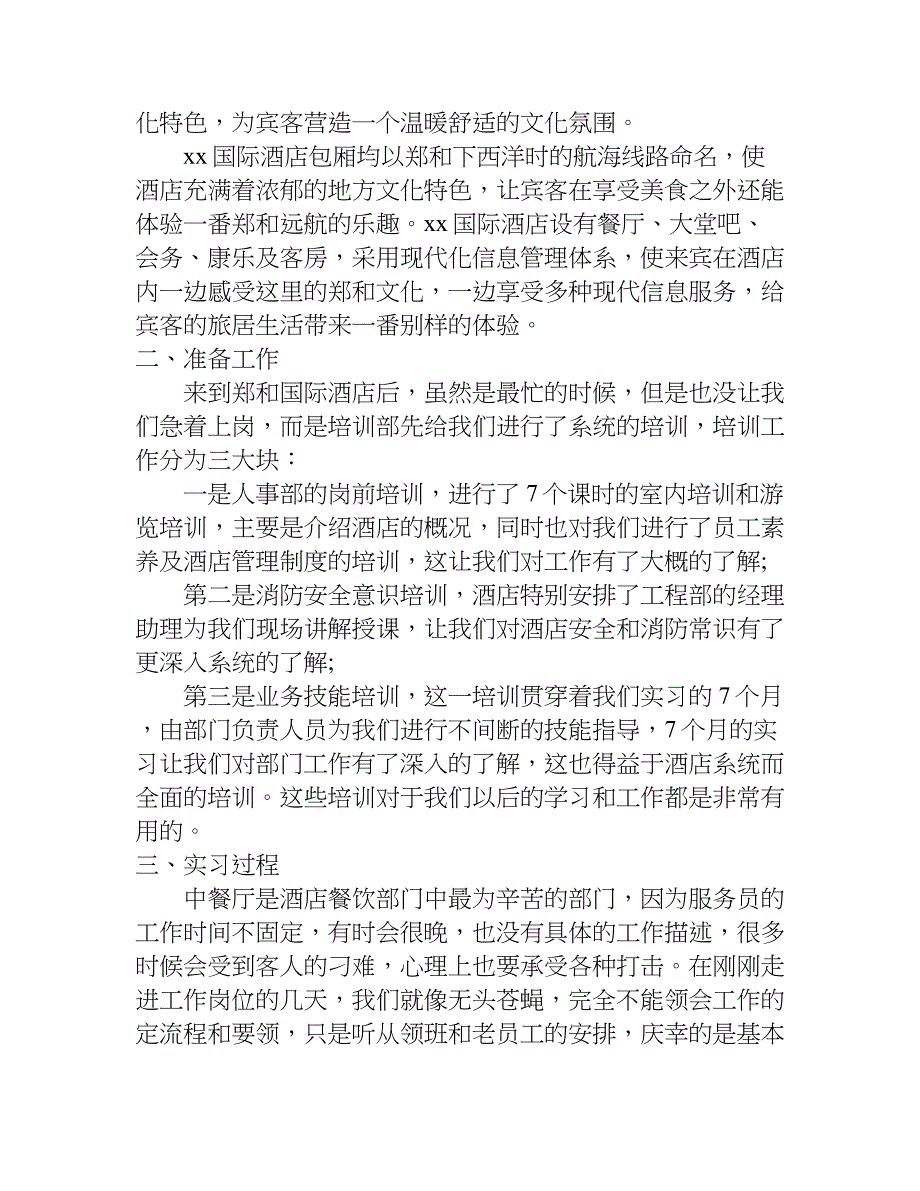 中餐实习报告3000字.doc_第2页