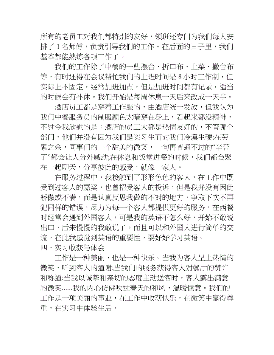 中餐实习报告3000字.doc_第3页