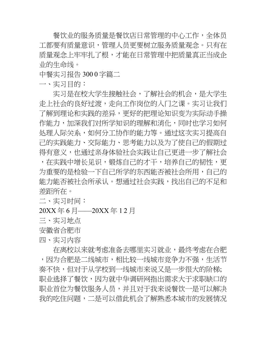 中餐实习报告3000字.doc_第5页