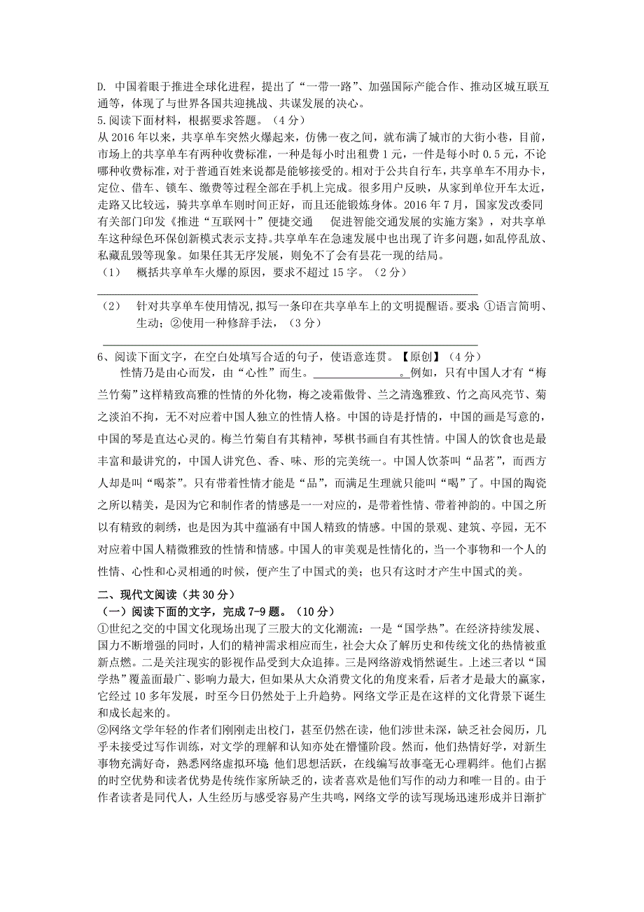 2018年浙江省高考模拟原创试题语 文（18）_第2页