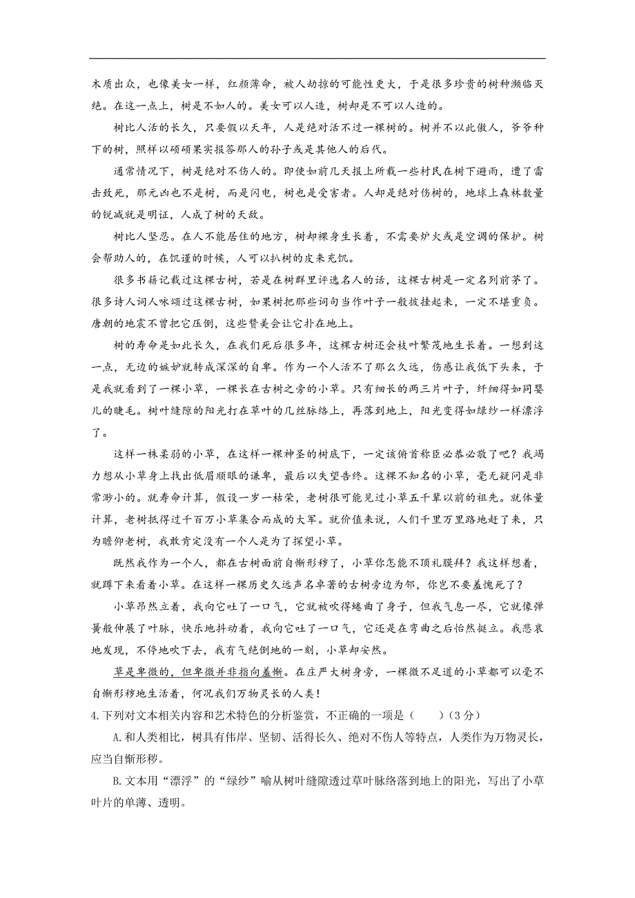 江西省南康中学2017-2018学年高二下学期第二次月考语文试题 word版含答案_第3页