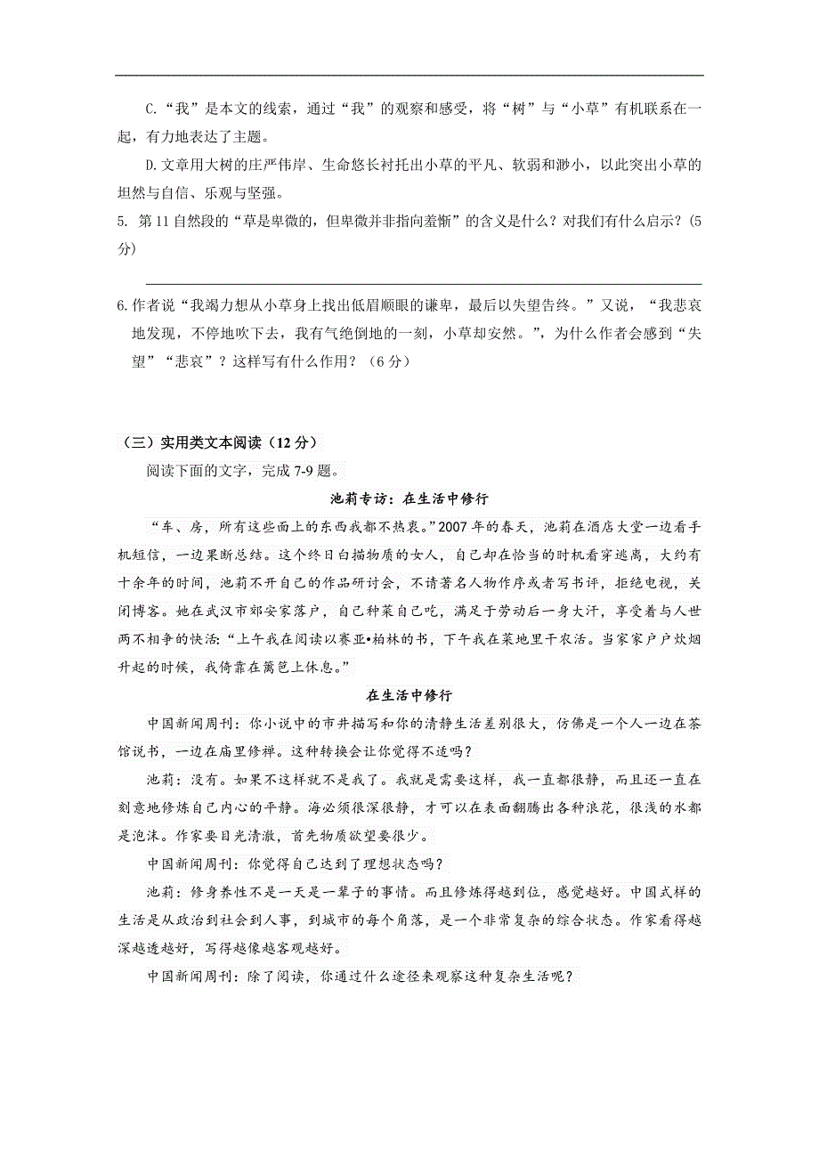 江西省南康中学2017-2018学年高二下学期第二次月考语文试题 word版含答案_第4页