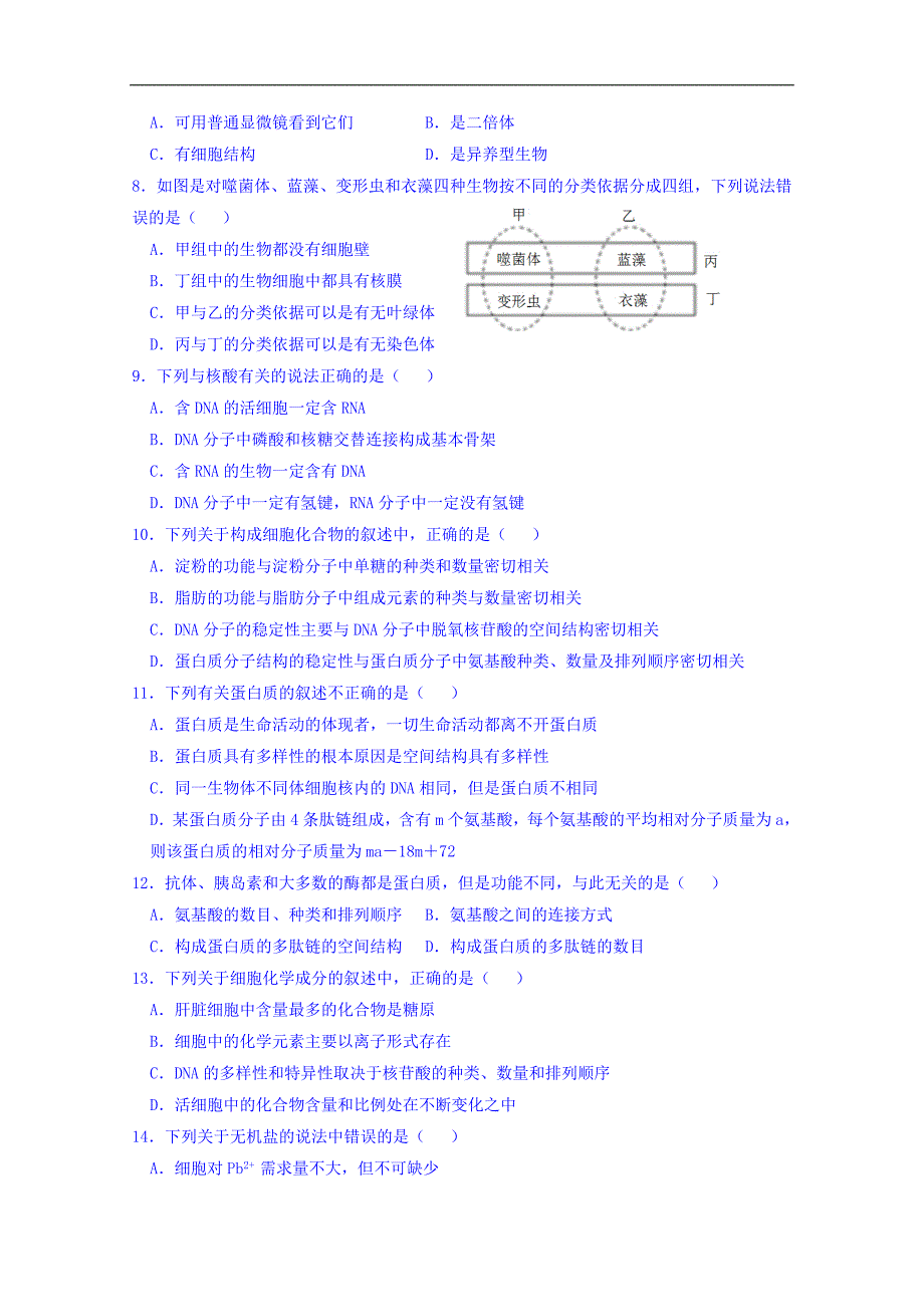 2017-2018学年高二下学期期中考试生物试题 word版含答案_第2页