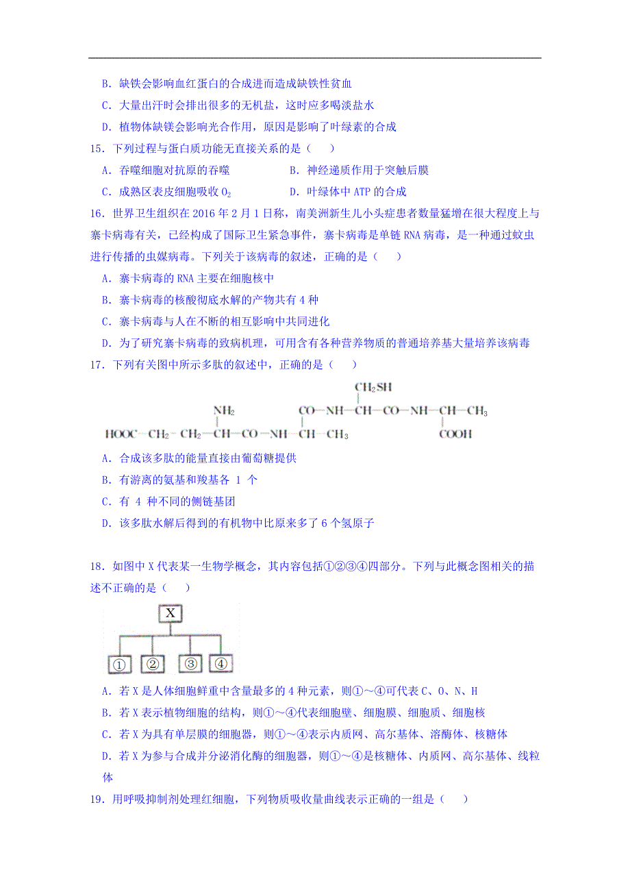 2017-2018学年高二下学期期中考试生物试题 word版含答案_第3页