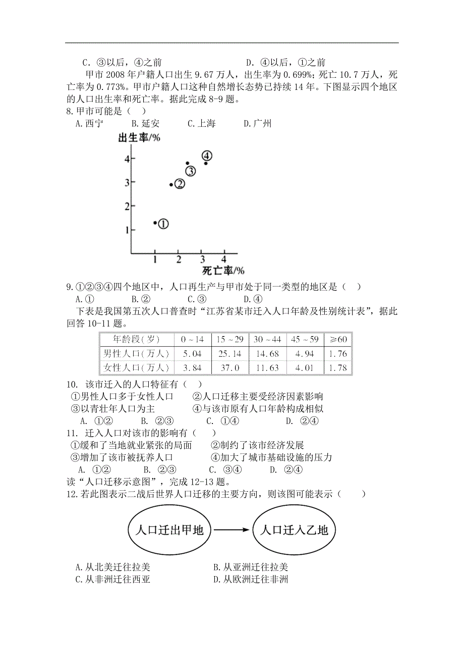 福建省莆田市第二十四中学2017-2018学年高一下学期期中考试 地理 word版含答案_第2页