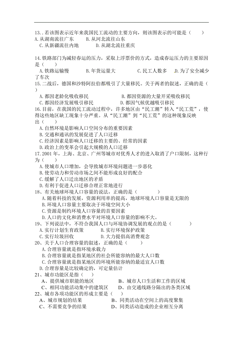 福建省莆田市第二十四中学2017-2018学年高一下学期期中考试 地理 word版含答案_第3页