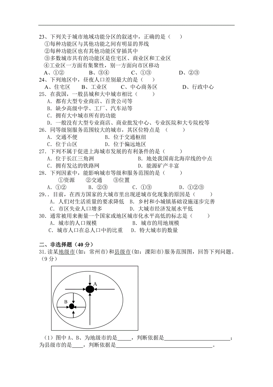 福建省莆田市第二十四中学2017-2018学年高一下学期期中考试 地理 word版含答案_第4页