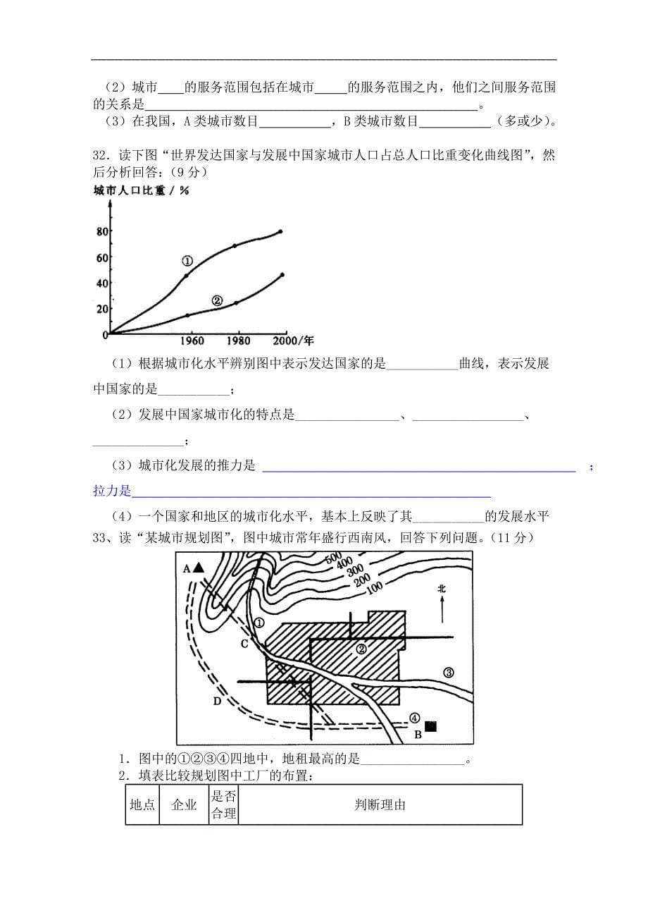 福建省莆田市第二十四中学2017-2018学年高一下学期期中考试 地理 word版含答案_第5页