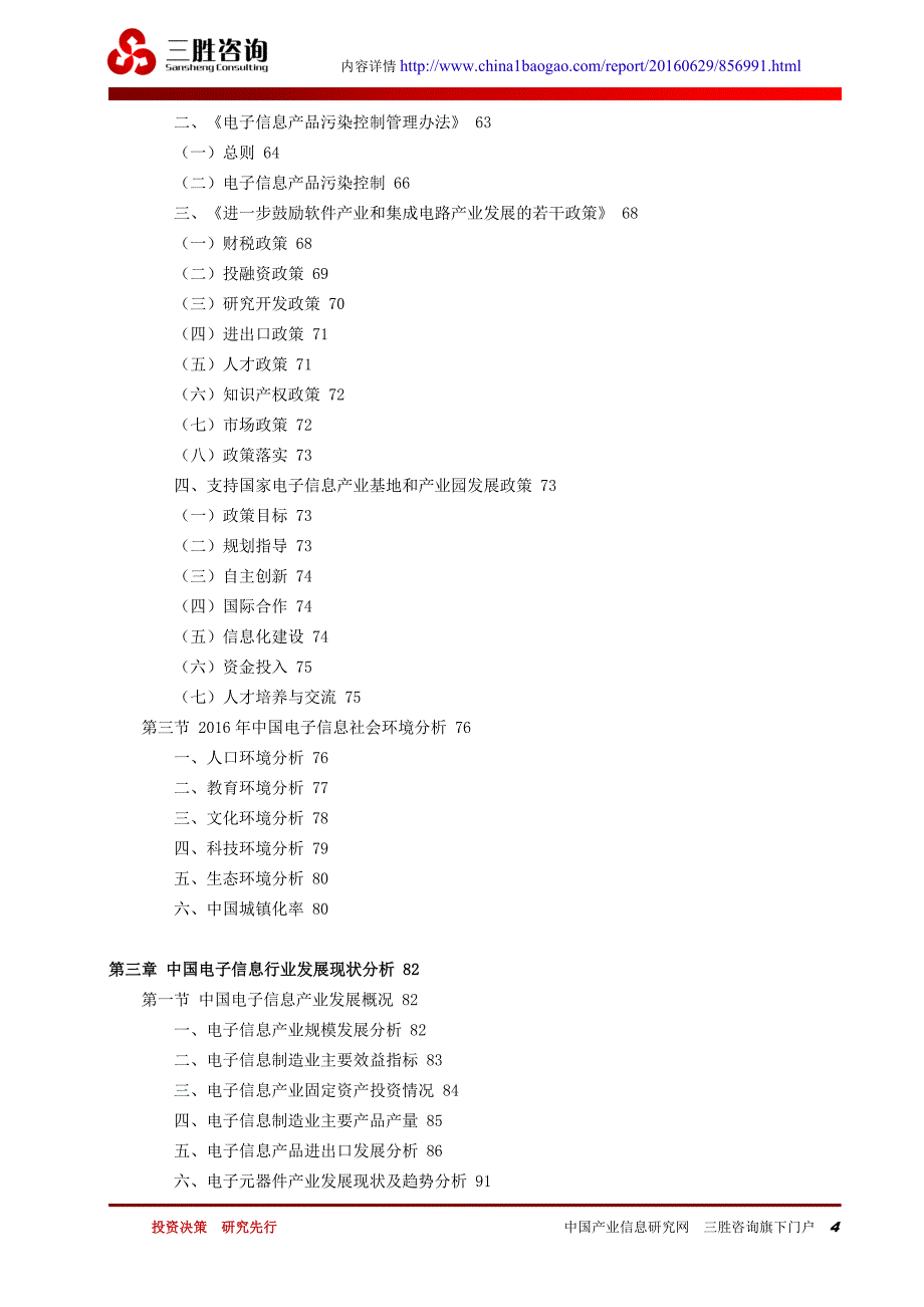 中国电子信息行业市场竞争态势分析与投资盈利预测报告_第4页