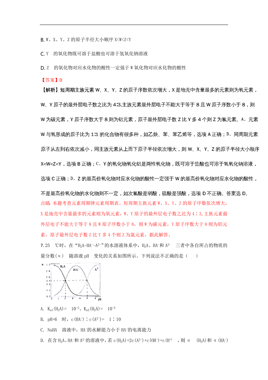 山东省烟台市2018届高三下学期高考诊断性测试化学试题 word版含解析_第4页