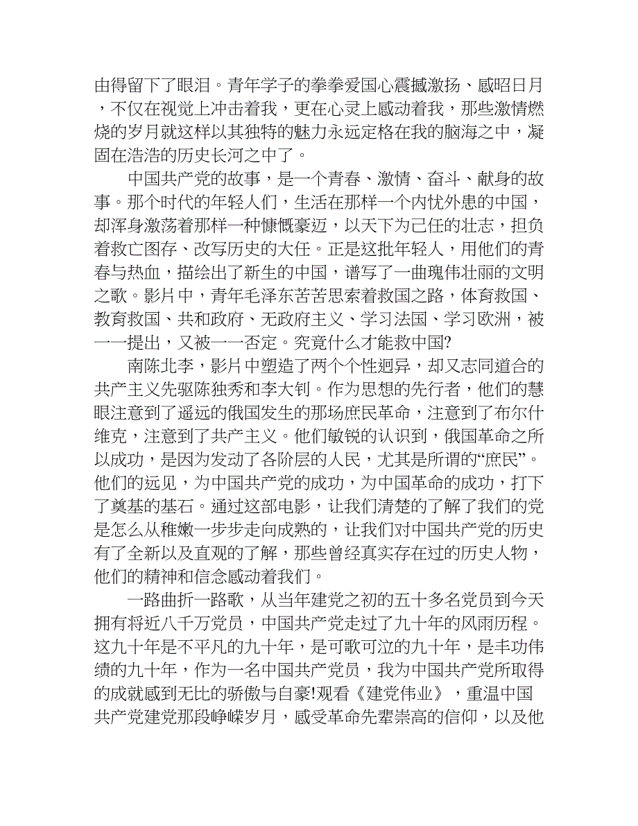 《建党伟业》观后感1000字.doc_第2页