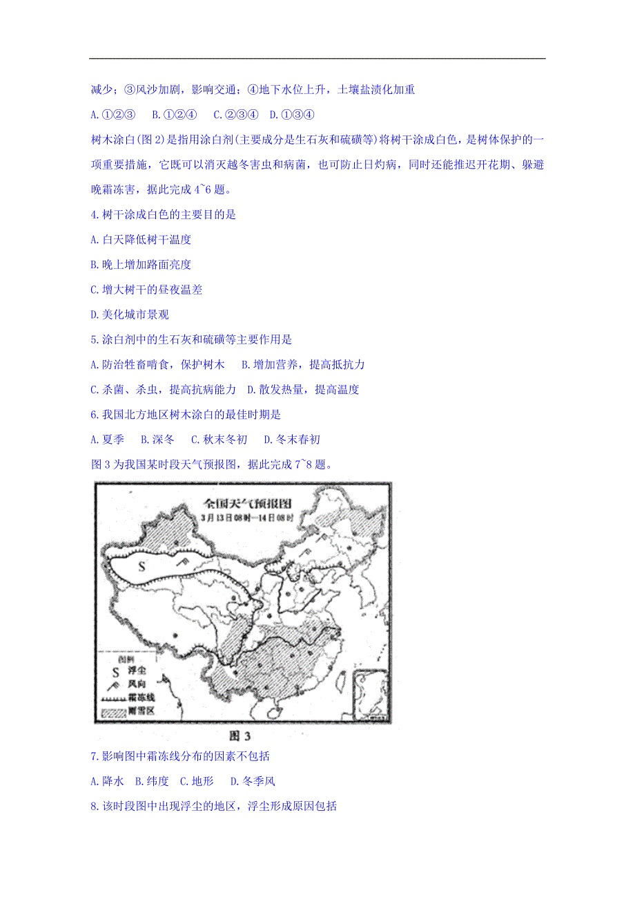 四川省雅安市2018届高三下学期三诊文综地理试题 word版含答案_第2页