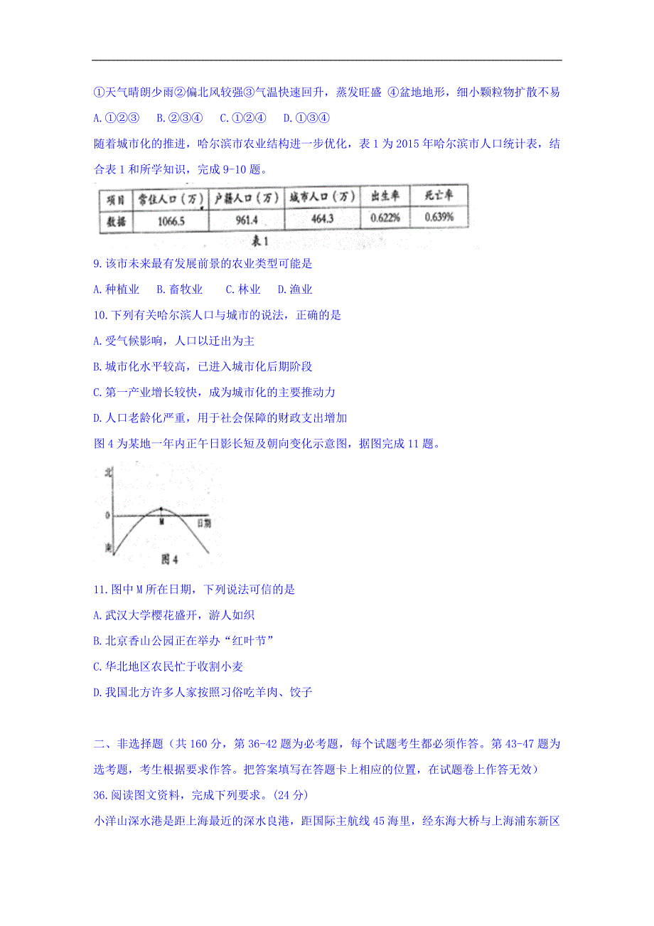 四川省雅安市2018届高三下学期三诊文综地理试题 word版含答案_第3页