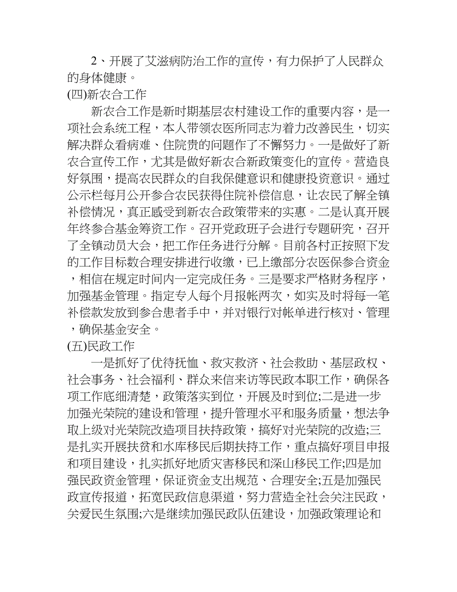 xx年乡镇副职述职述廉报告_第3页