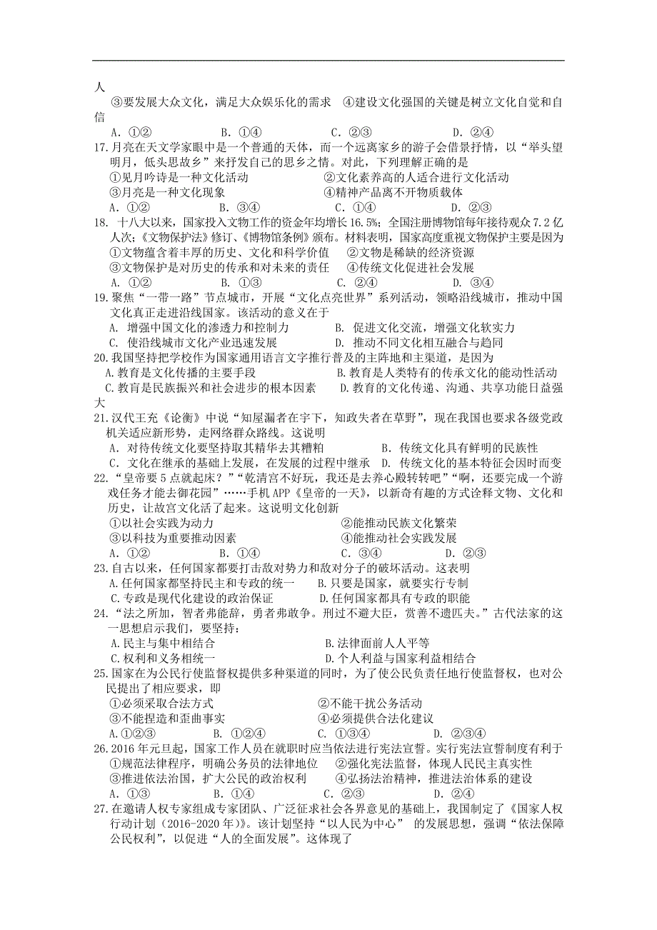 浙江省东阳中学2017-2018学年高一下学期期中考试政 治试题 word版含答案_第2页