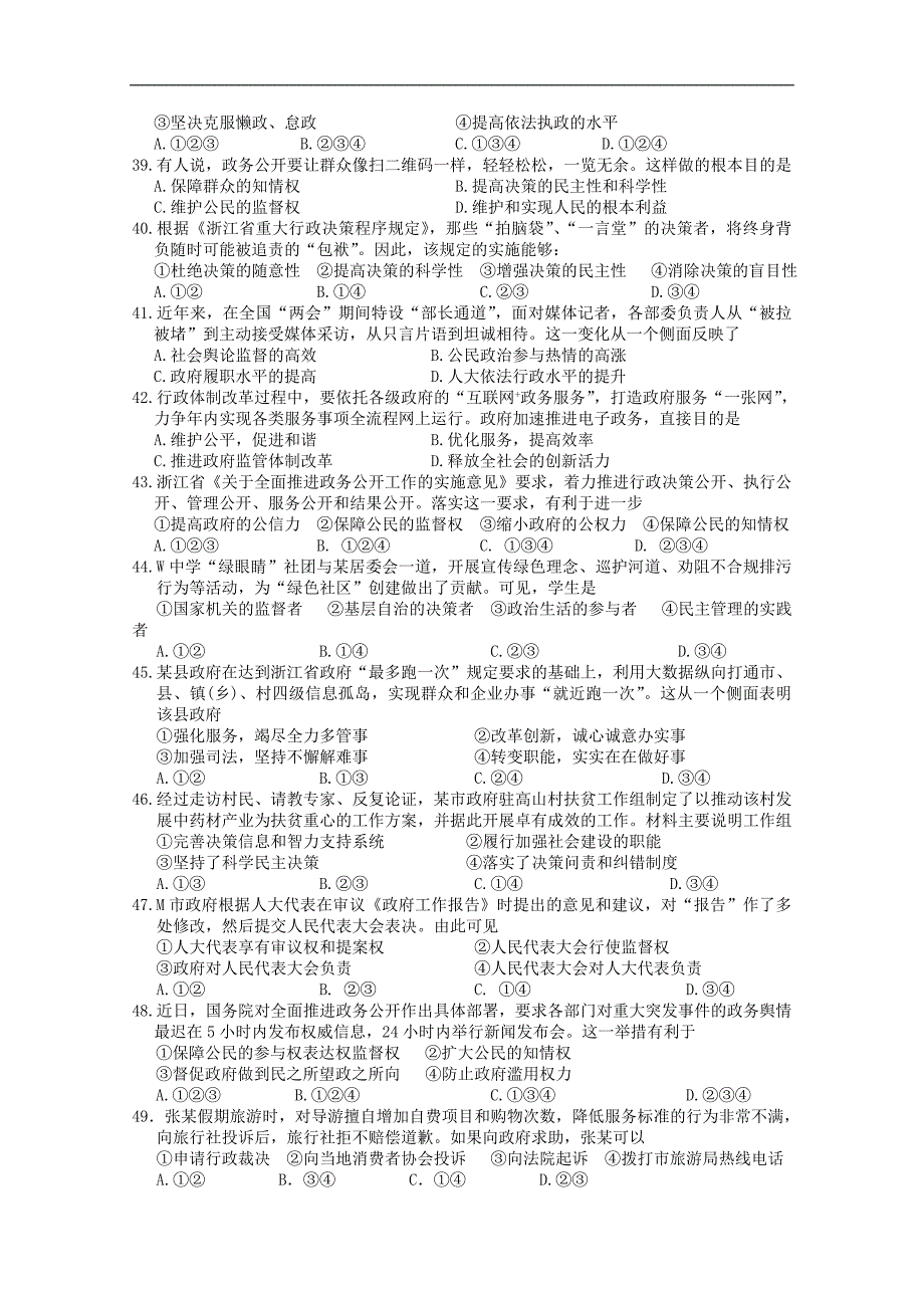 浙江省东阳中学2017-2018学年高一下学期期中考试政 治试题 word版含答案_第4页