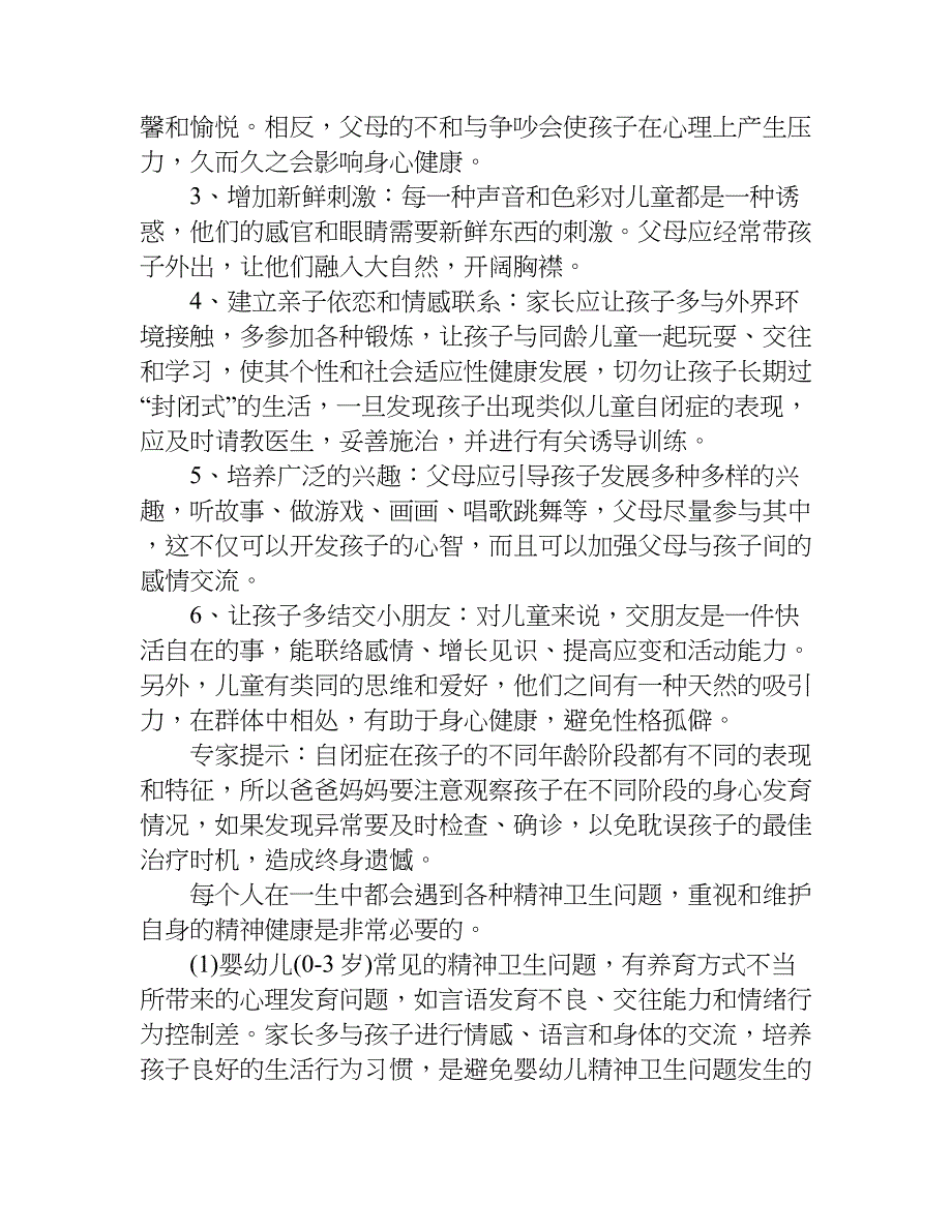 世界精神卫生日宣传资料.doc_第3页