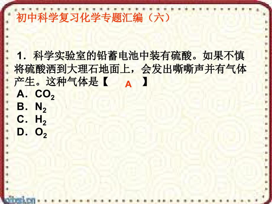 初中科学复习化学专题汇编（六）ppt培训课件_第3页