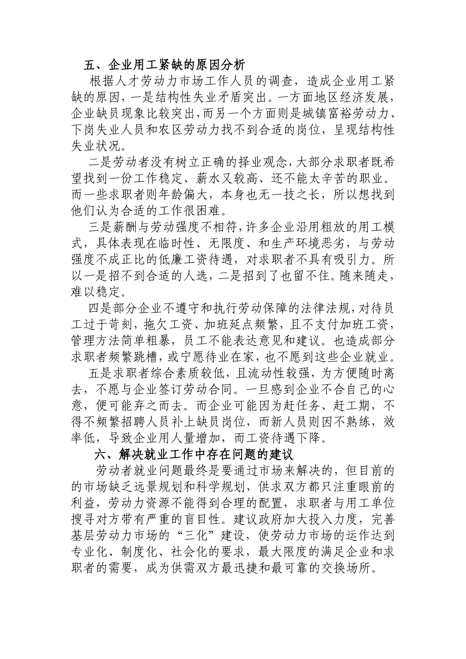 关于乌达区企业用工需求及存在问题的调查报告_第4页