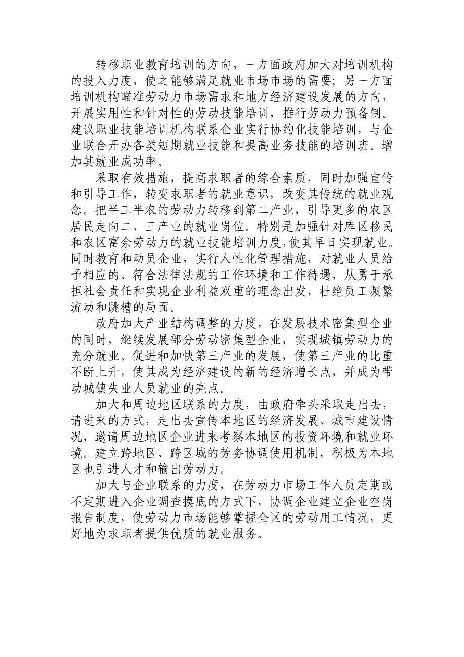 关于乌达区企业用工需求及存在问题的调查报告_第5页