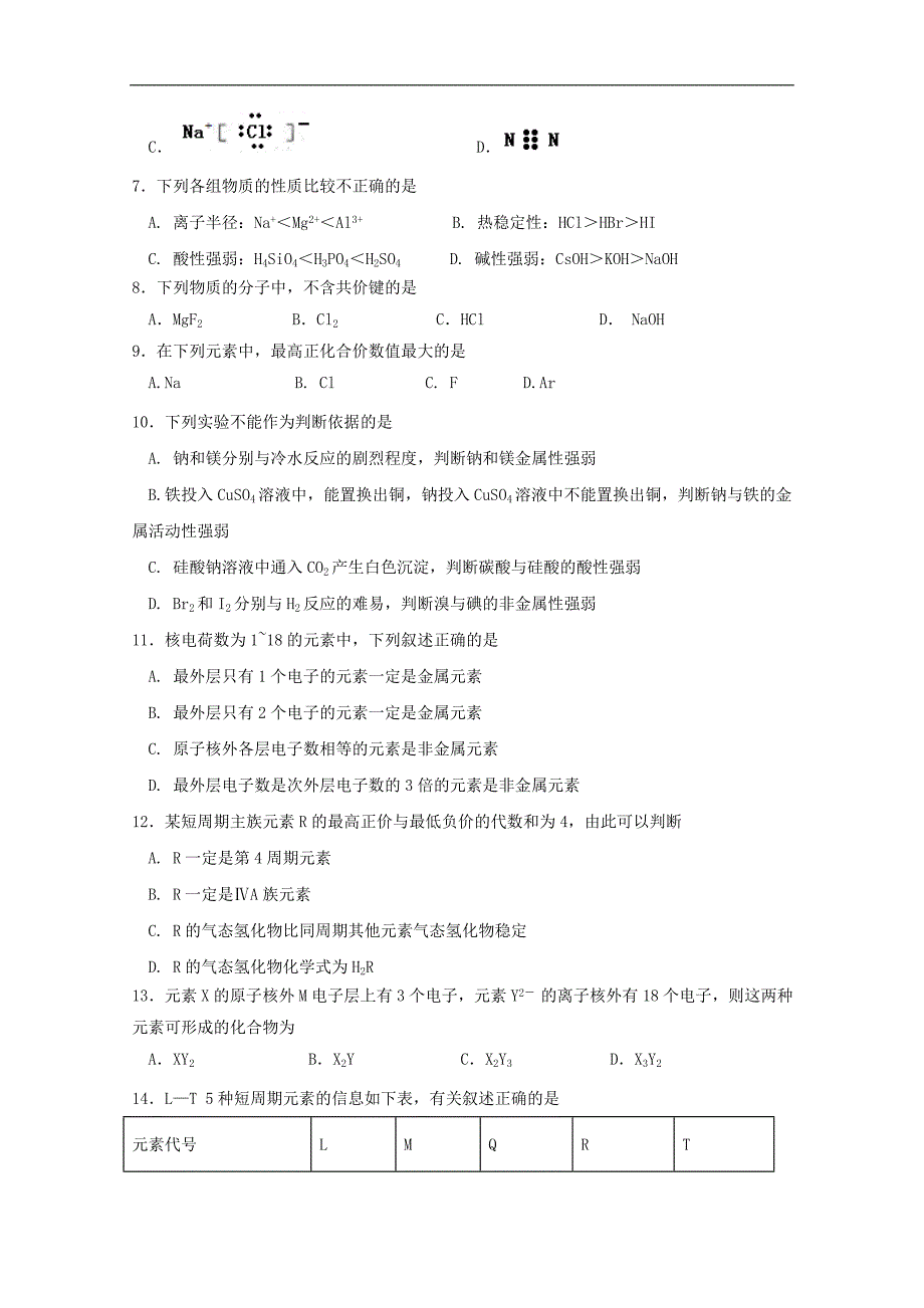 江苏省沭阳县修远中学2017-2018学年高一下学期期中考试化学试题（实验班） word版含答案_第2页