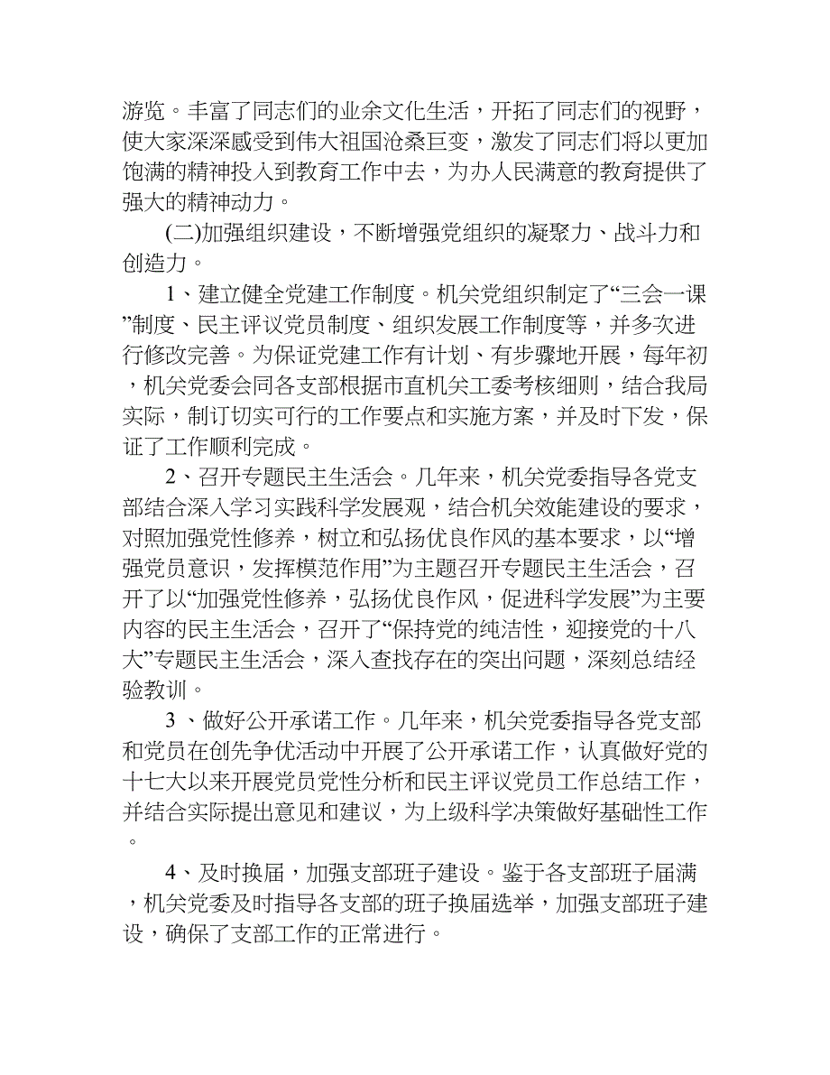 xx最新老干部支部换届工作报告.doc_第4页