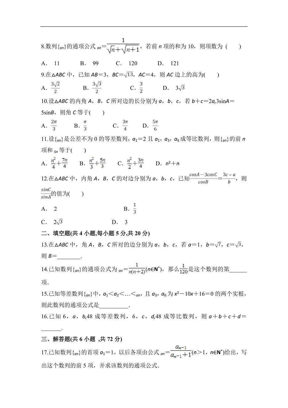 安徽省滁州市定远县育才学校2017-2018学年高一（普通班）下学期期中考试数学试题 word版含答案_第2页