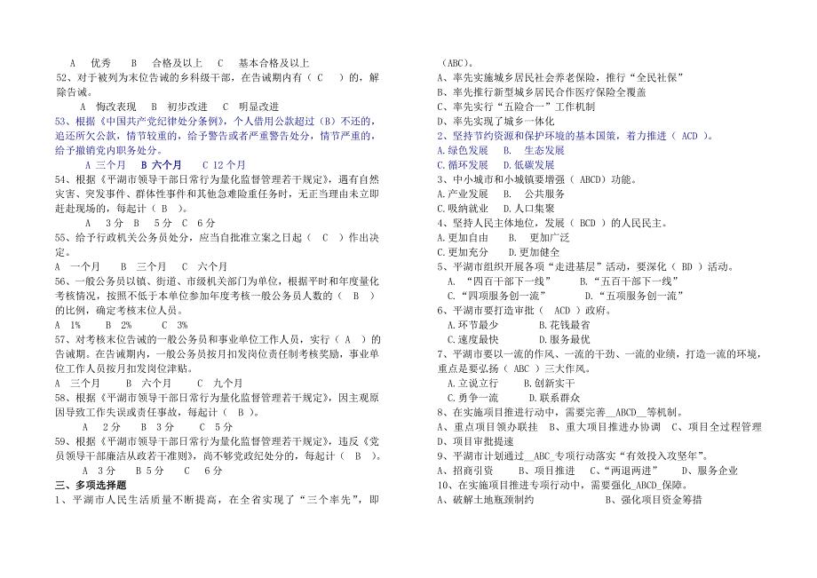 平湖市机关干部应知应会考试试题_第4页