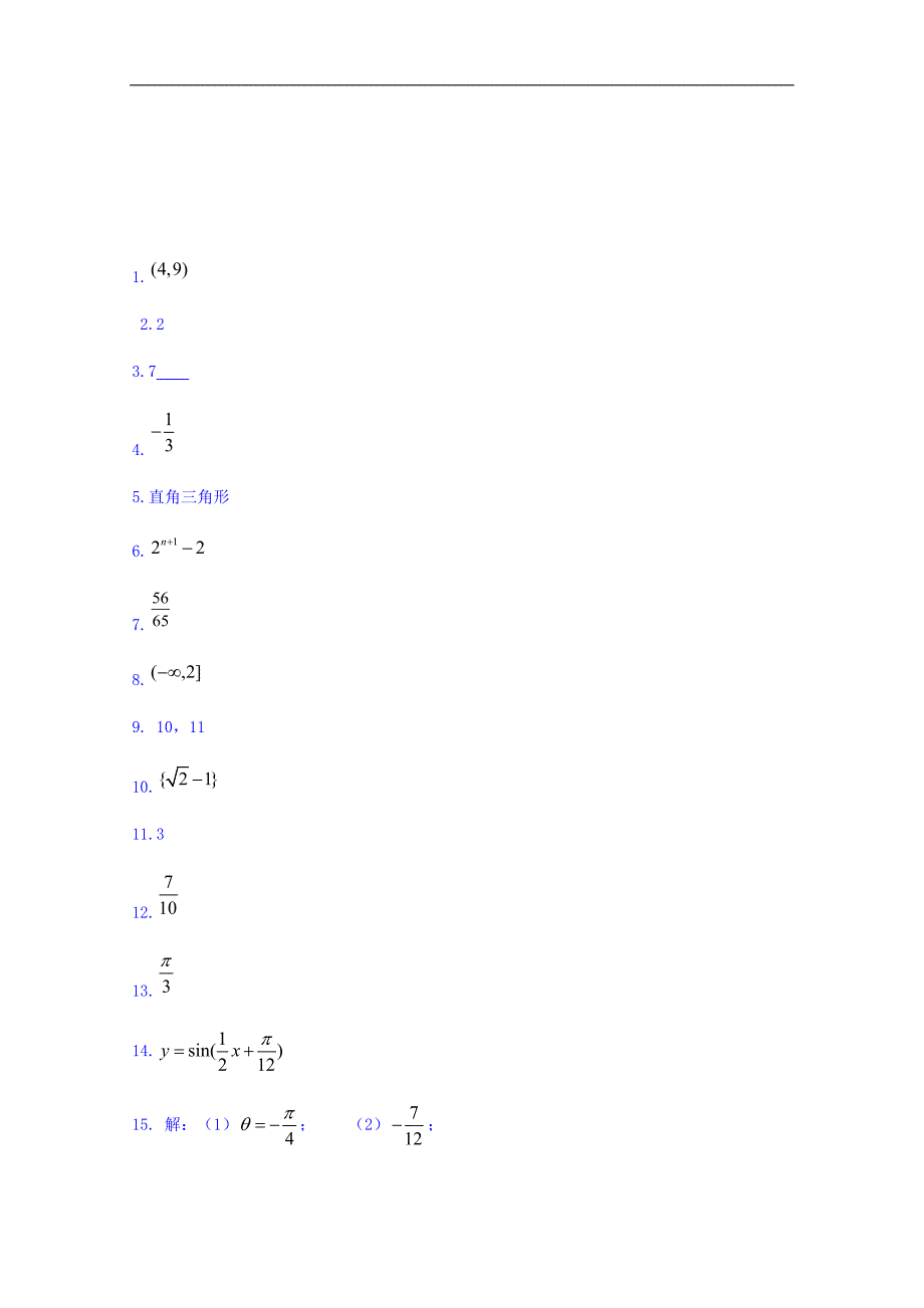 江苏省2017-2018学年高一上学期（创新班）周末数学限时作业（十二） word版含答案_第4页