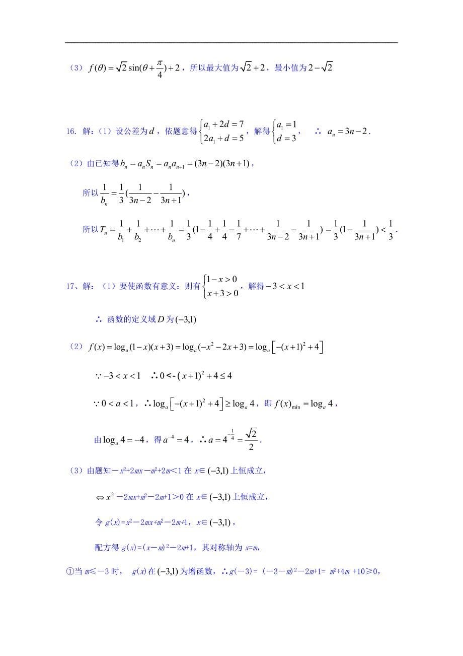 江苏省2017-2018学年高一上学期（创新班）周末数学限时作业（十二） word版含答案_第5页