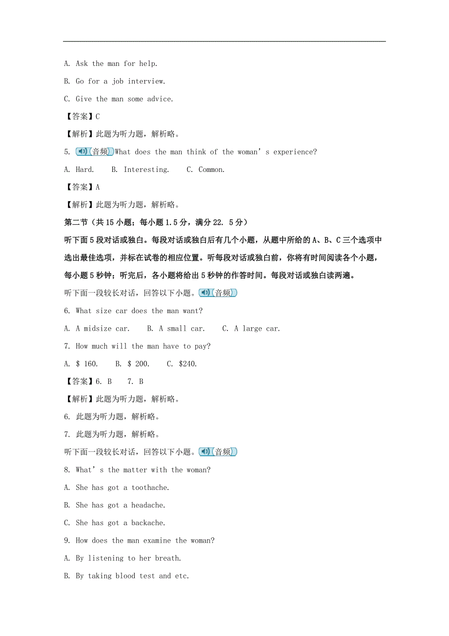 河南省新乡2017-2018学年高一上学期期末考试英语试题 word版含解析_第2页