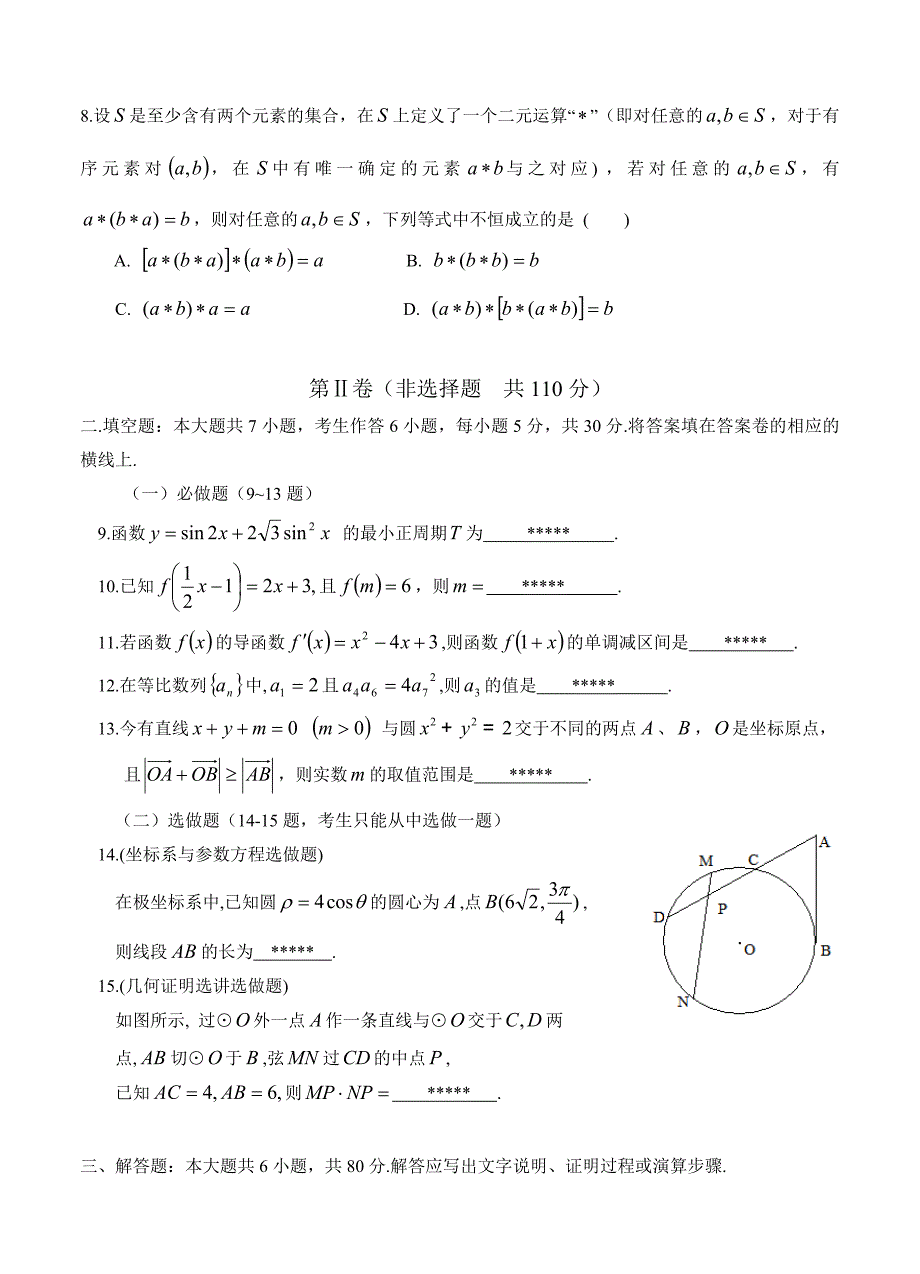 (高中数学试卷）-999-广东省汕头市金山中学高三上学期开学摸底考试数学理试题_第2页