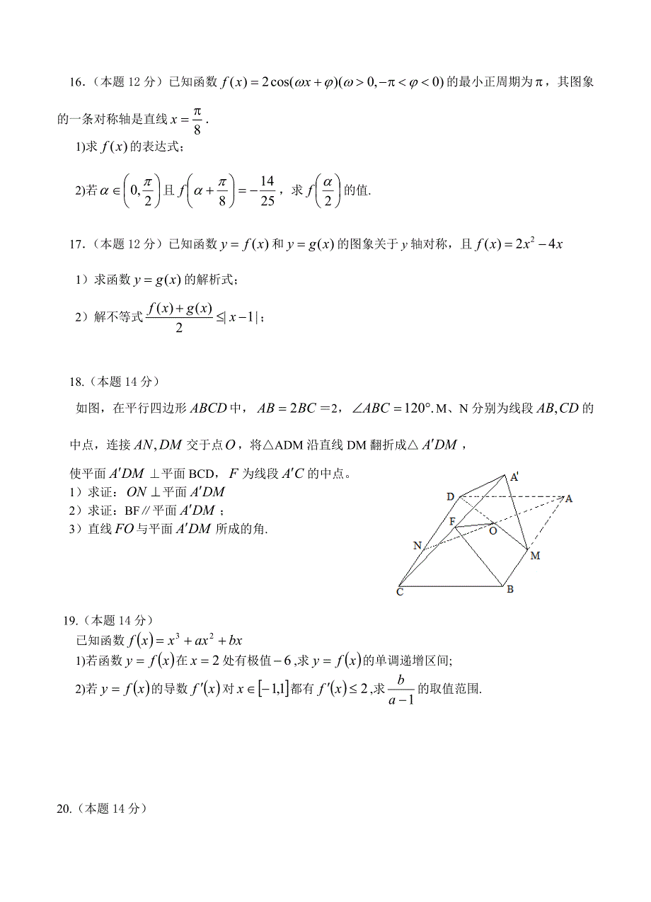 (高中数学试卷）-999-广东省汕头市金山中学高三上学期开学摸底考试数学理试题_第3页