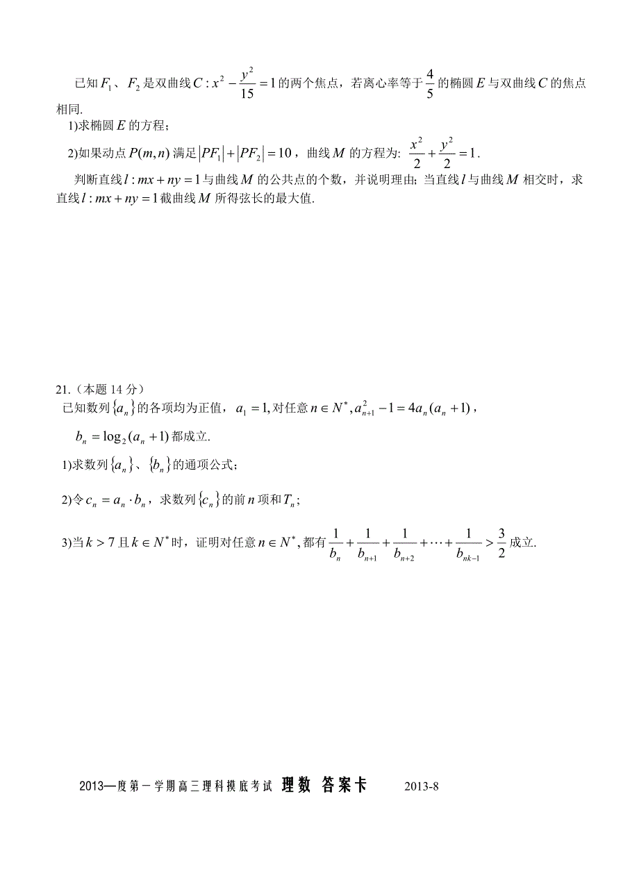 (高中数学试卷）-999-广东省汕头市金山中学高三上学期开学摸底考试数学理试题_第4页