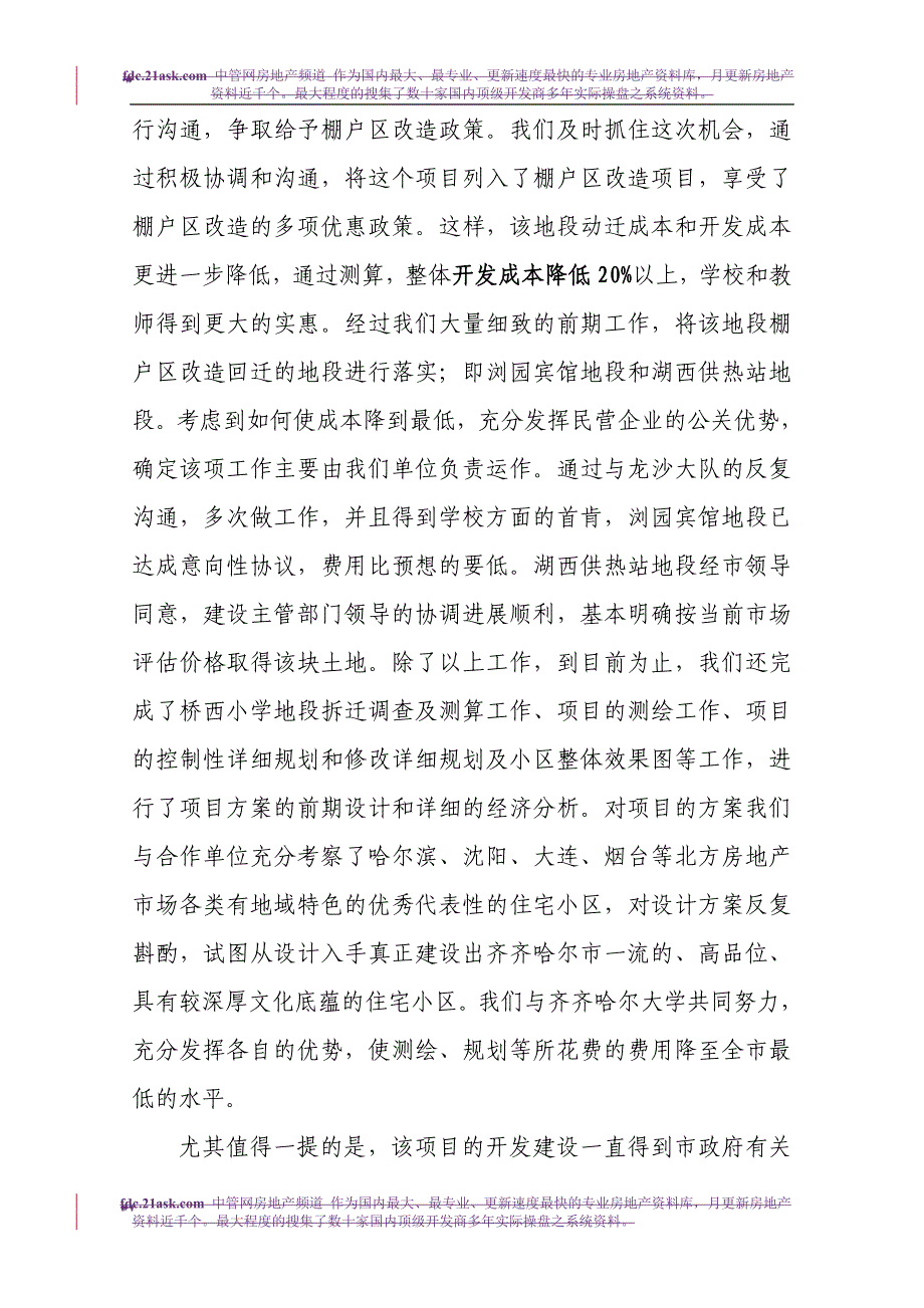 齐齐哈尔市瑾瑜世纪花园小区房地产开发项目可行性研究报告_第3页