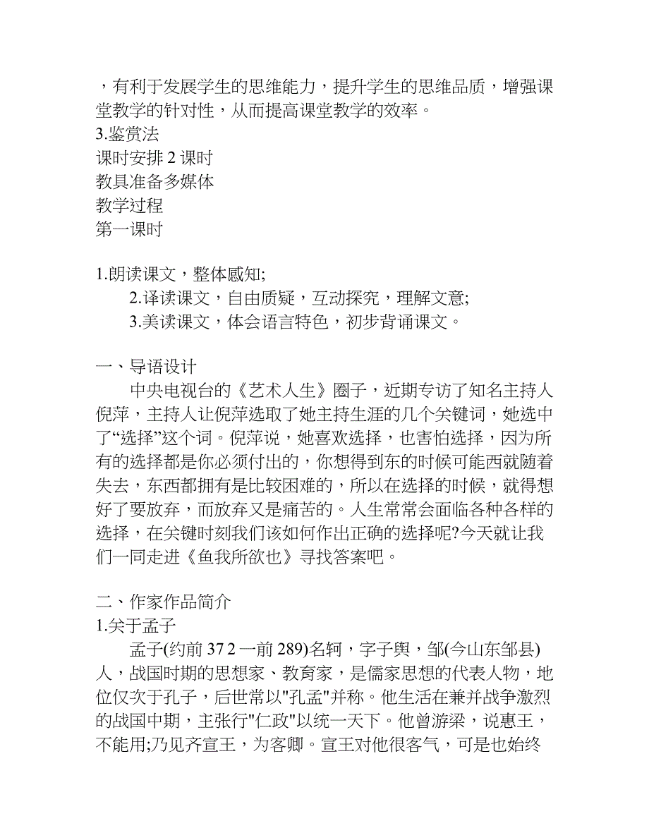 《鱼我所欲也》教案.doc_第2页